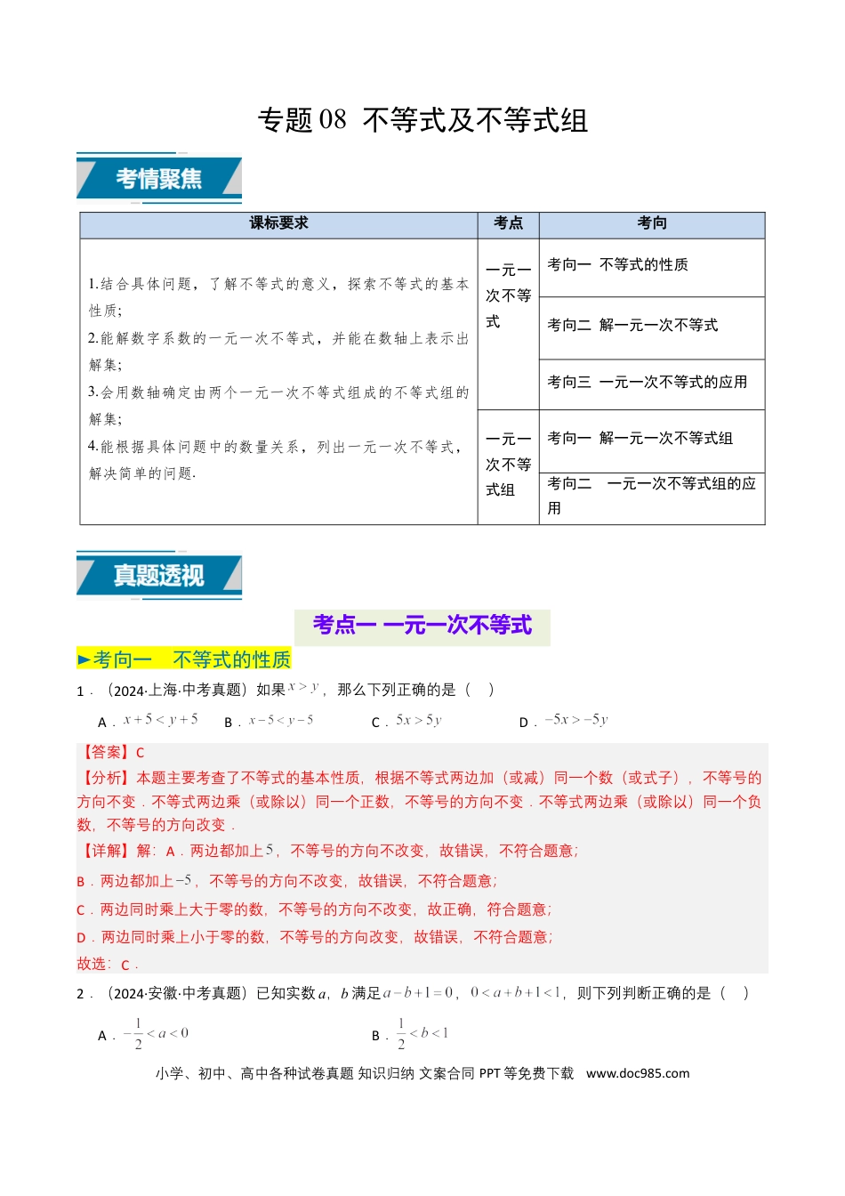 初中数学专题08 不等式及不等式组（解析版）.docx