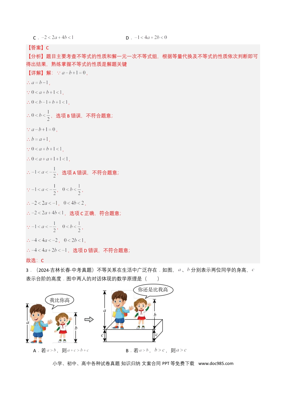 初中数学专题08 不等式及不等式组（解析版）.docx