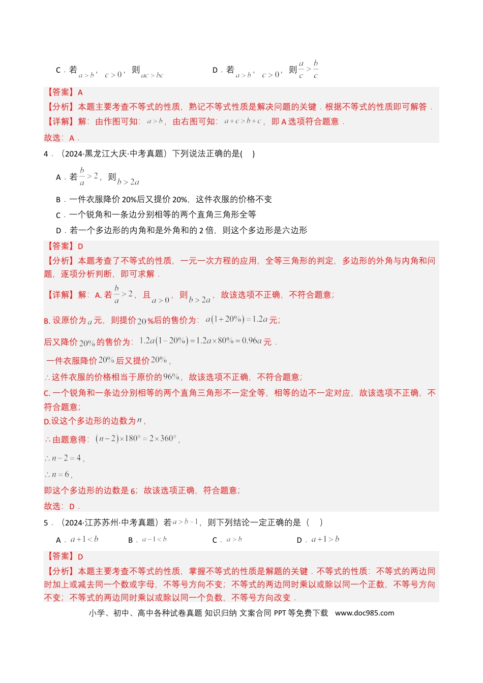初中数学专题08 不等式及不等式组（解析版）.docx