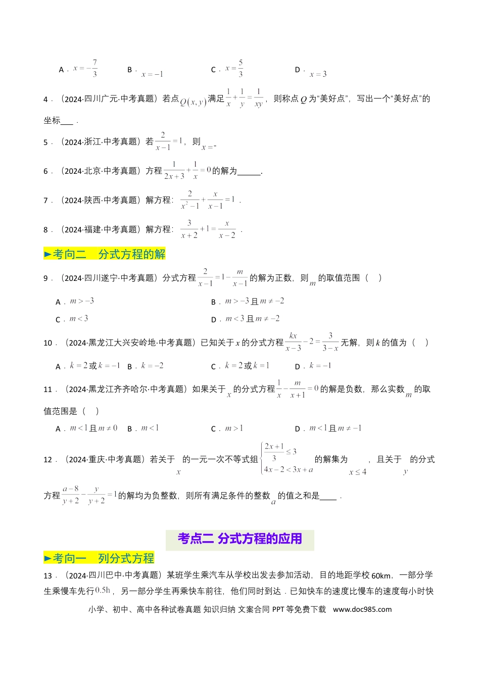 初中数学专题07 分式方程（原卷版）.docx