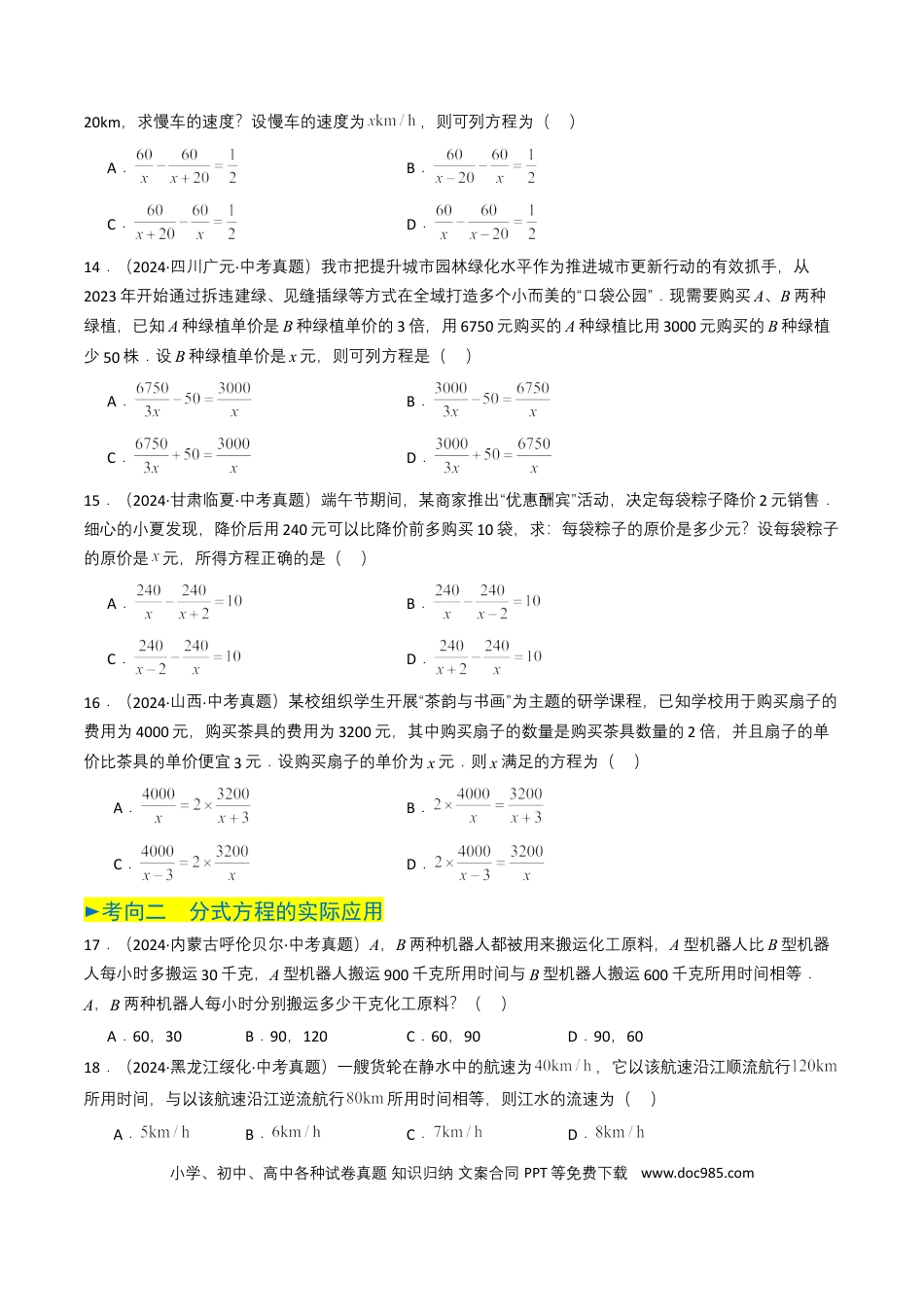 初中数学专题07 分式方程（原卷版）.docx