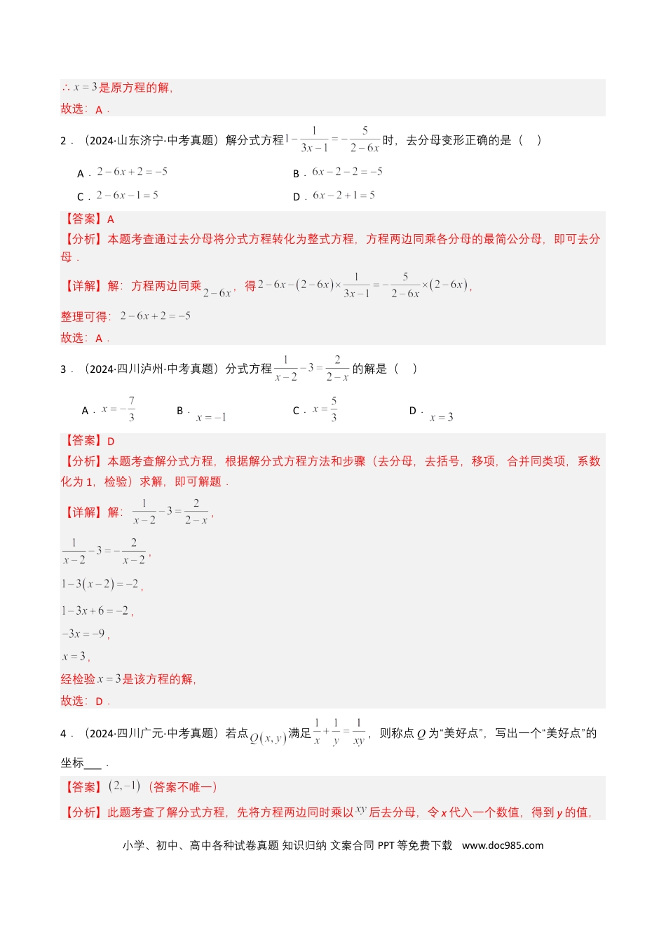 初中数学专题07 分式方程（解析版）.docx