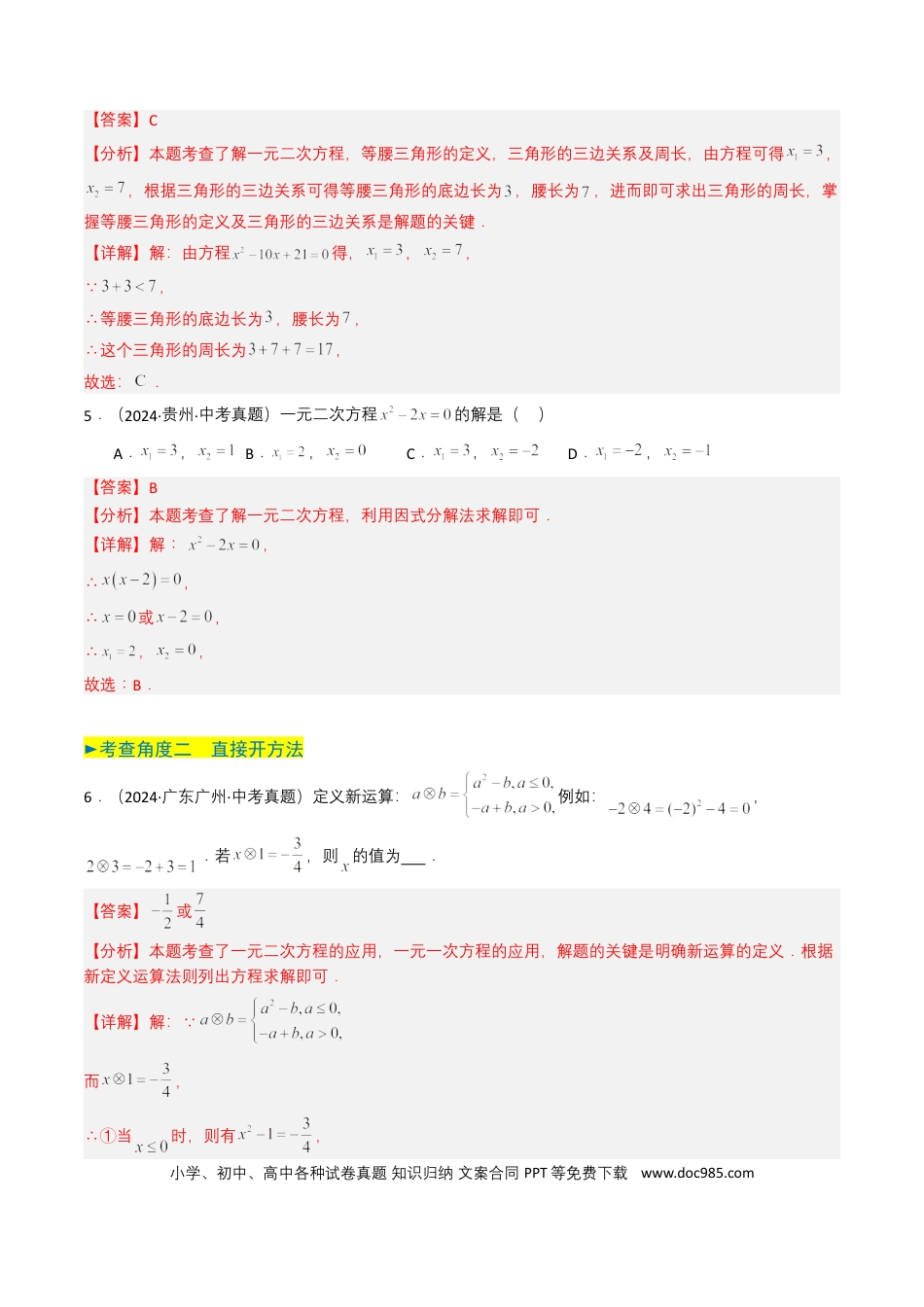 初中数学专题06 一元二次方程（解析版）.docx