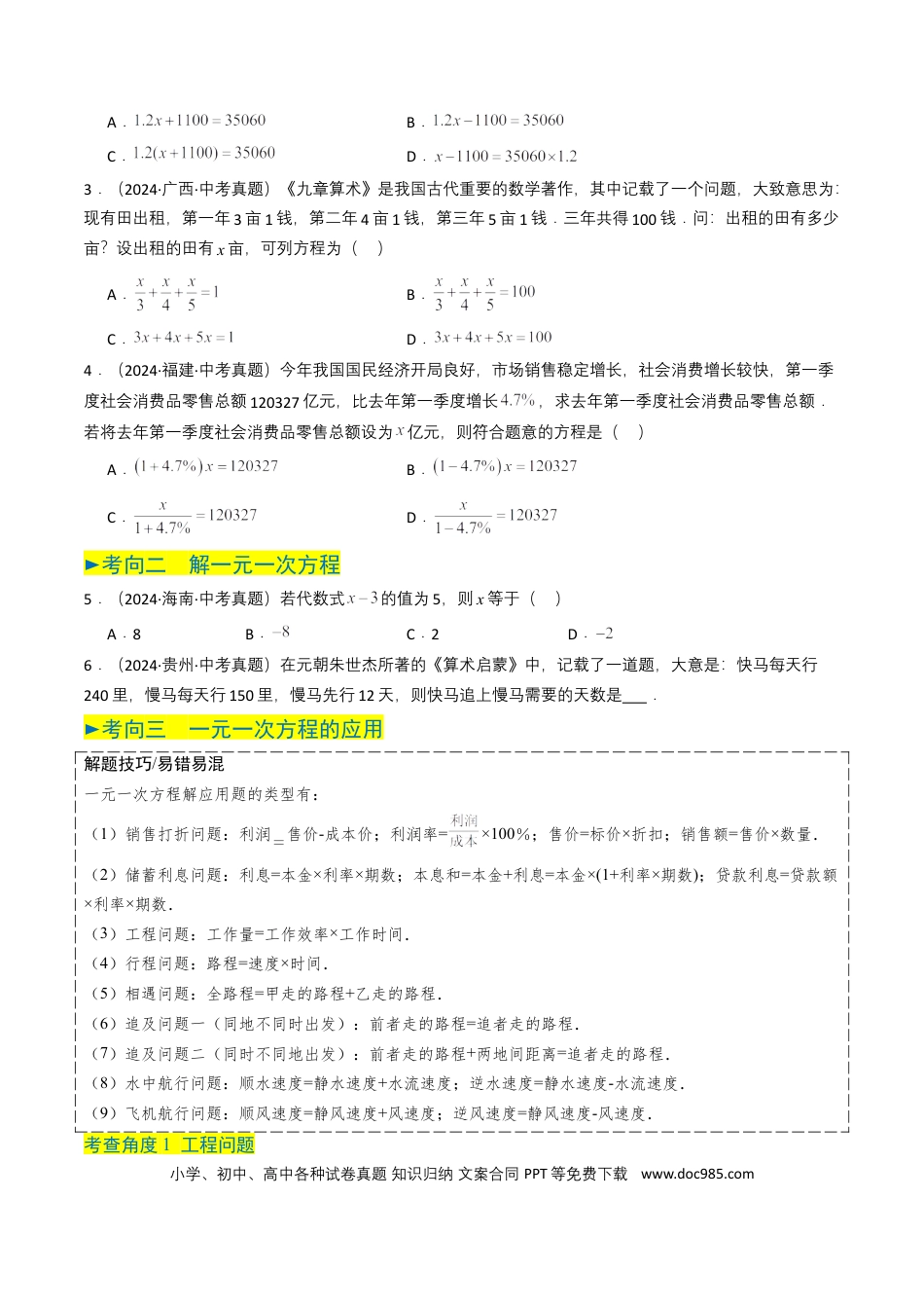 初中数学专题05 一次方程（组）（原卷版）.docx