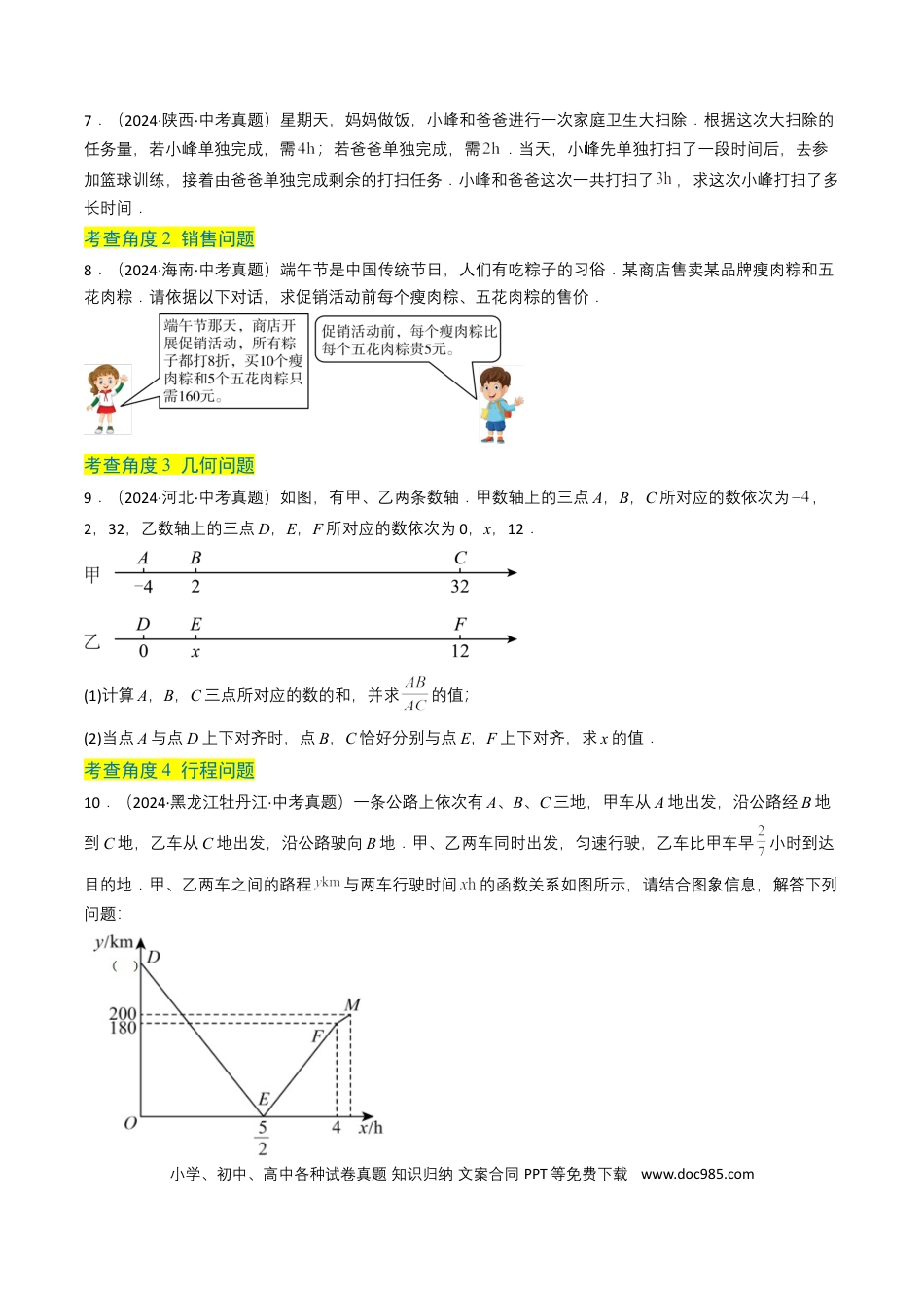 初中数学专题05 一次方程（组）（原卷版）.docx