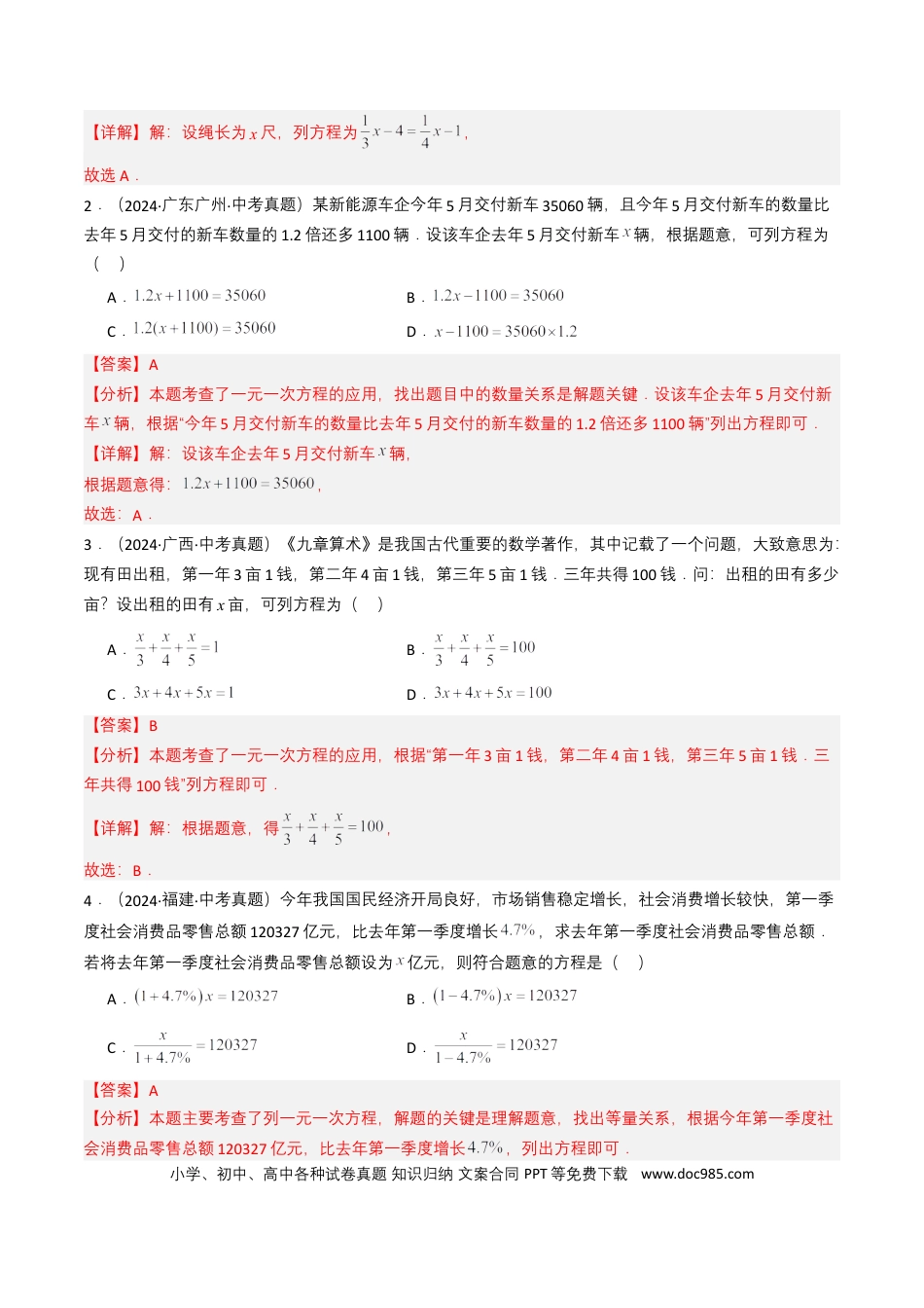 初中数学专题05 一次方程（组）（解析版）.docx