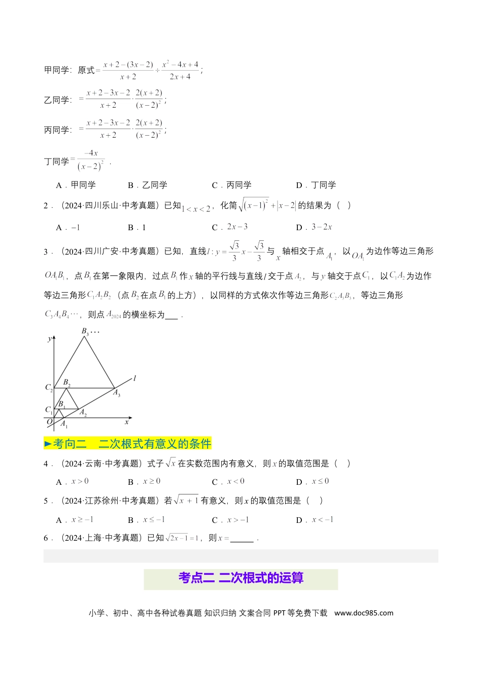 初中数学专题04 二次根式（6类中考高频题型归纳与训练）（原卷版）.docx