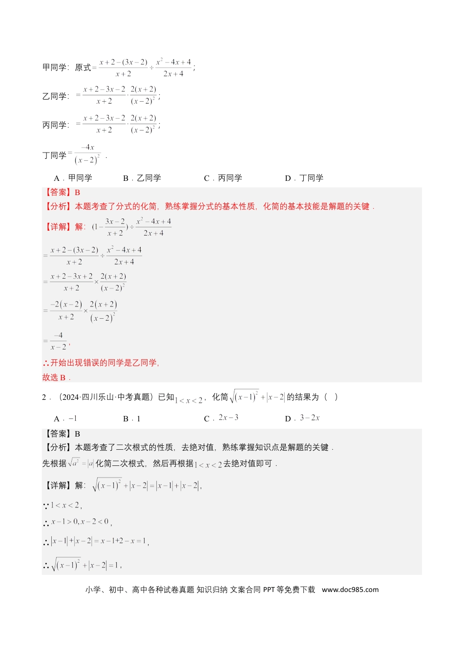 初中数学专题04 二次根式（6类中考高频题型归纳与训练）（解析版）.docx