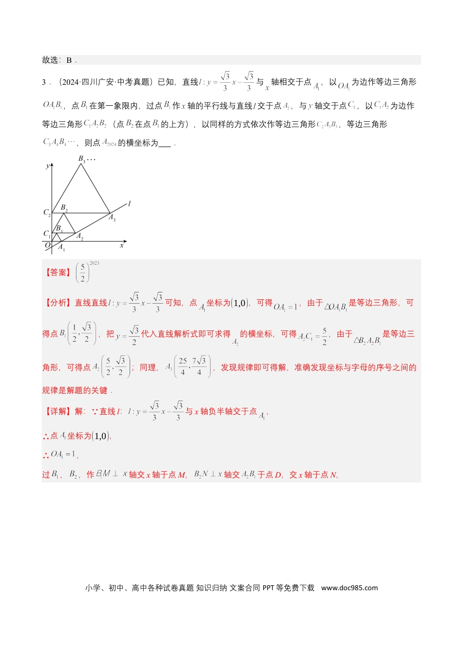 初中数学专题04 二次根式（6类中考高频题型归纳与训练）（解析版）.docx