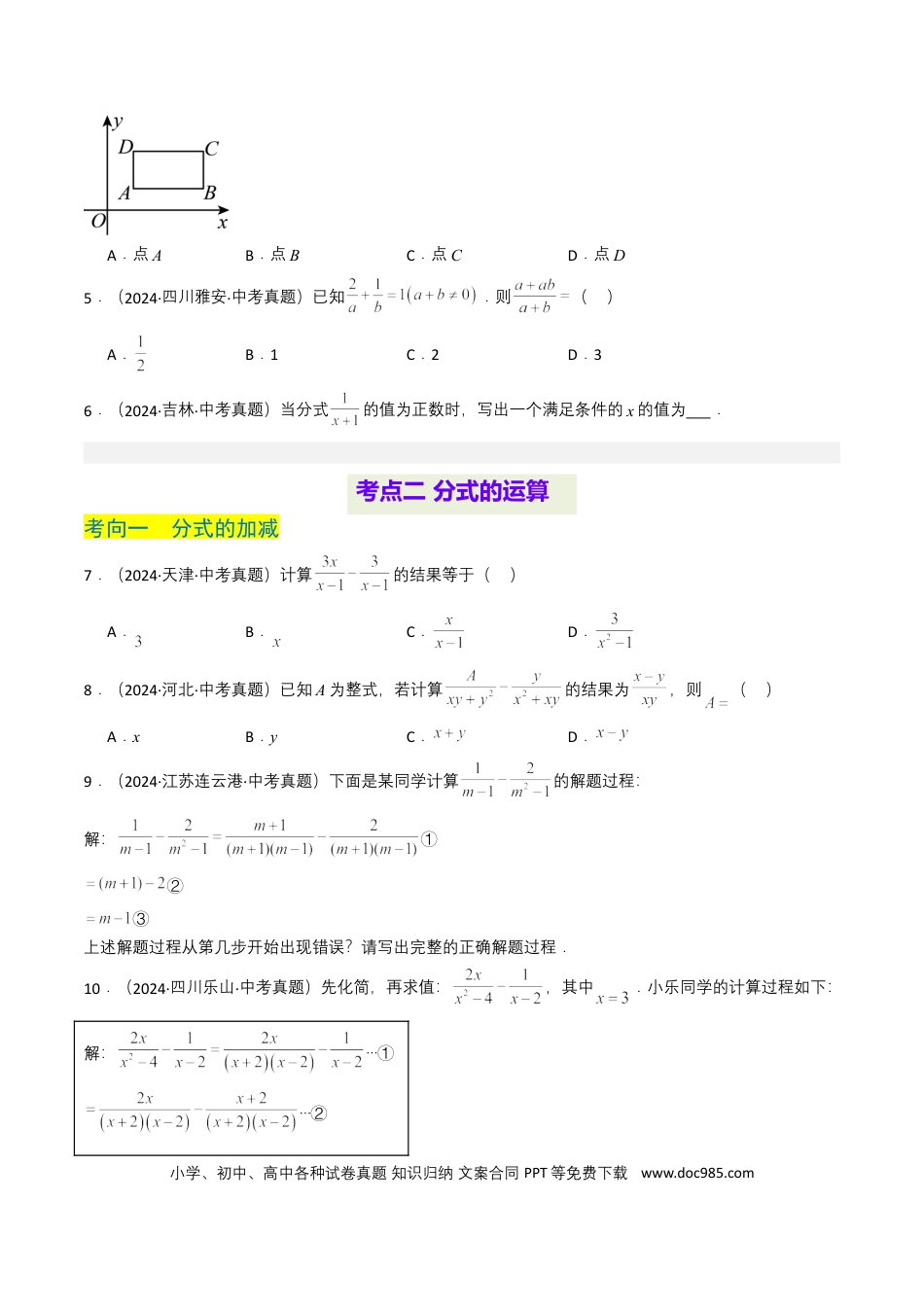 初中数学专题03 分式及其运算（7类中考高频题型归纳与训练）（原卷版）.docx