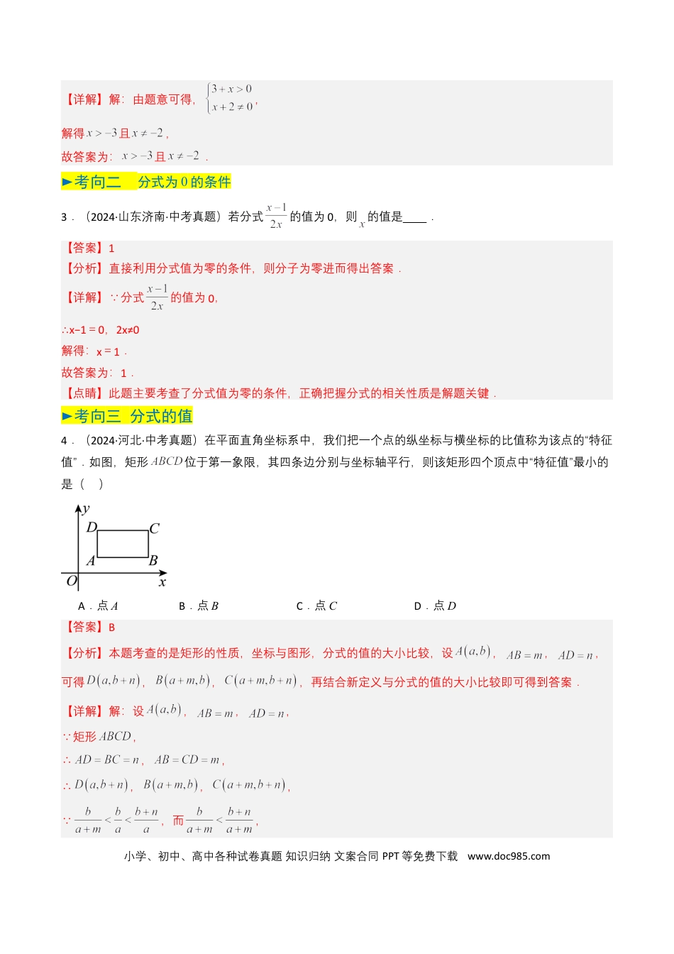 初中数学专题03 分式及其运算（7类中考高频题型归纳与训练）（解析版）.docx