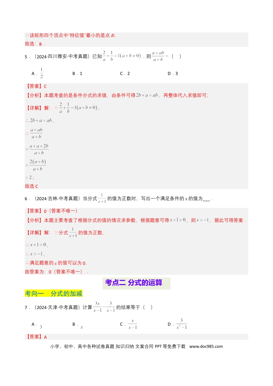 初中数学专题03 分式及其运算（7类中考高频题型归纳与训练）（解析版）.docx