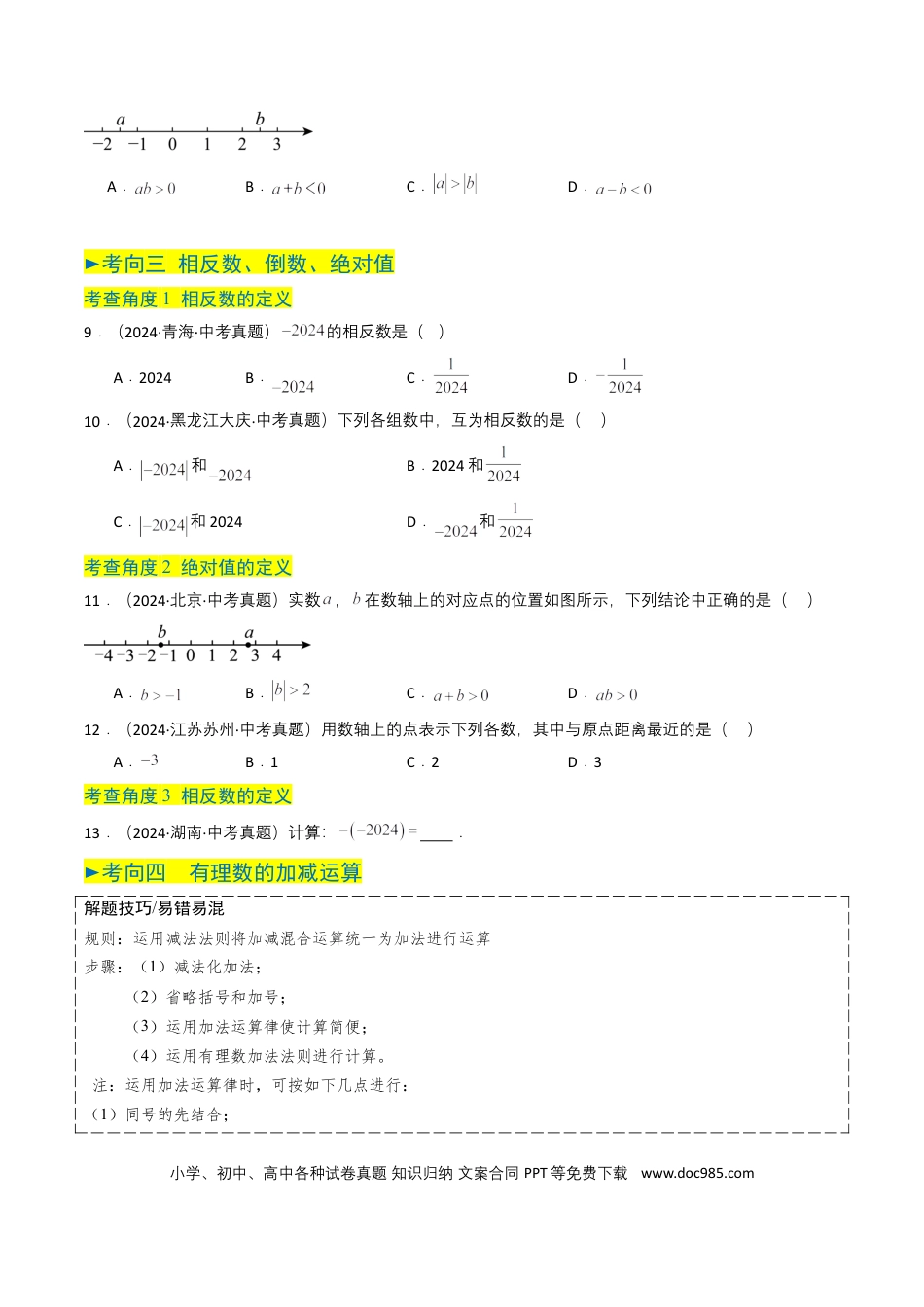 初中数学专题01 实数及其运算（原卷版）.docx
