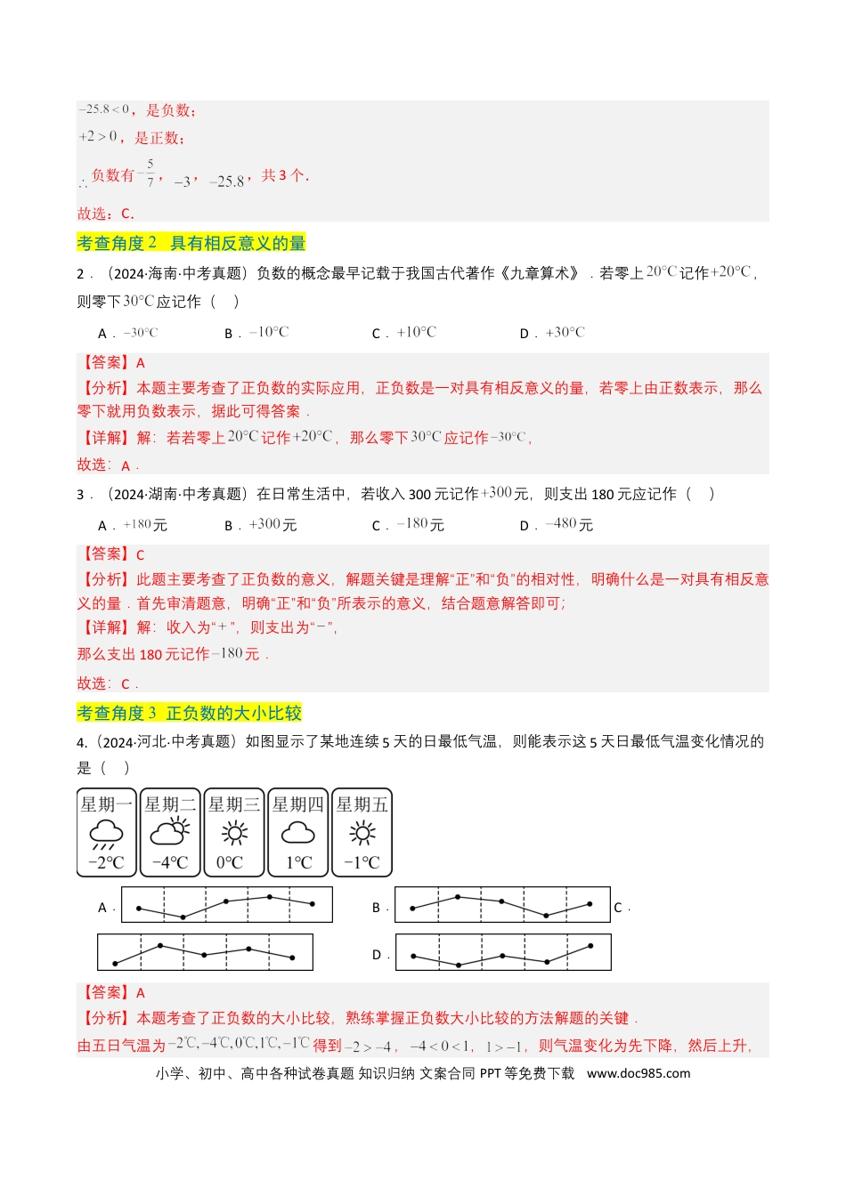 初中数学专题01 实数及其运算（解析版）.docx