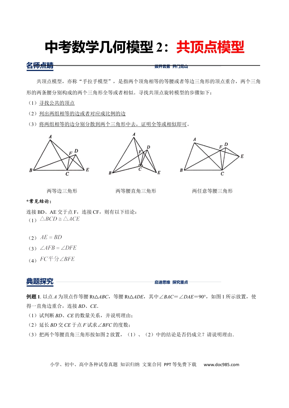初中数学第2讲共顶点模型（解析版）.docx