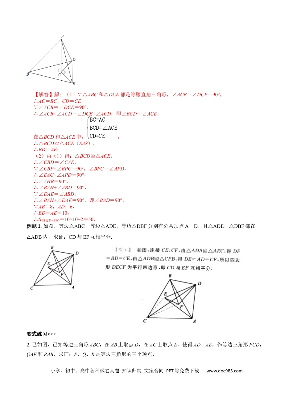 初中数学第2讲共顶点模型（解析版）.docx