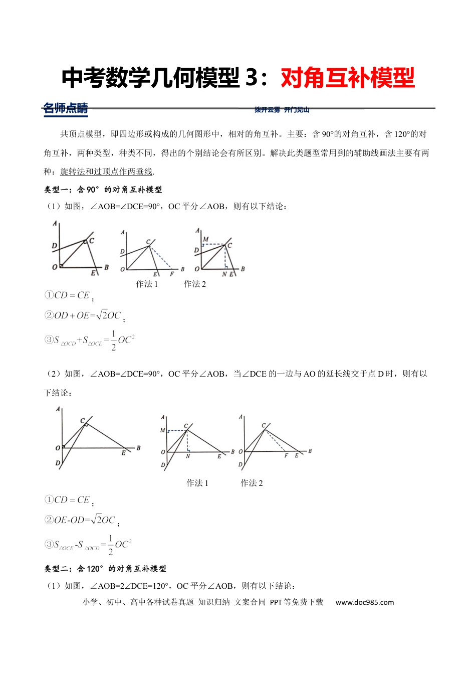 初中数学第3讲对角互补模型（原卷版） (1).docx