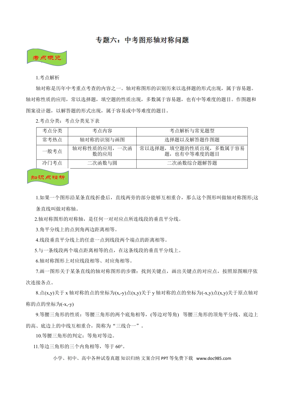 初中数学专题06 中考图形轴对称问题-2022年中考数学专题拓展提高讲练（原卷版）.doc