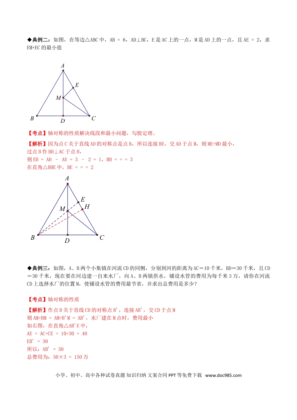初中数学专题06 中考图形轴对称问题-2022年中考数学专题拓展提高讲练（原卷版）.doc