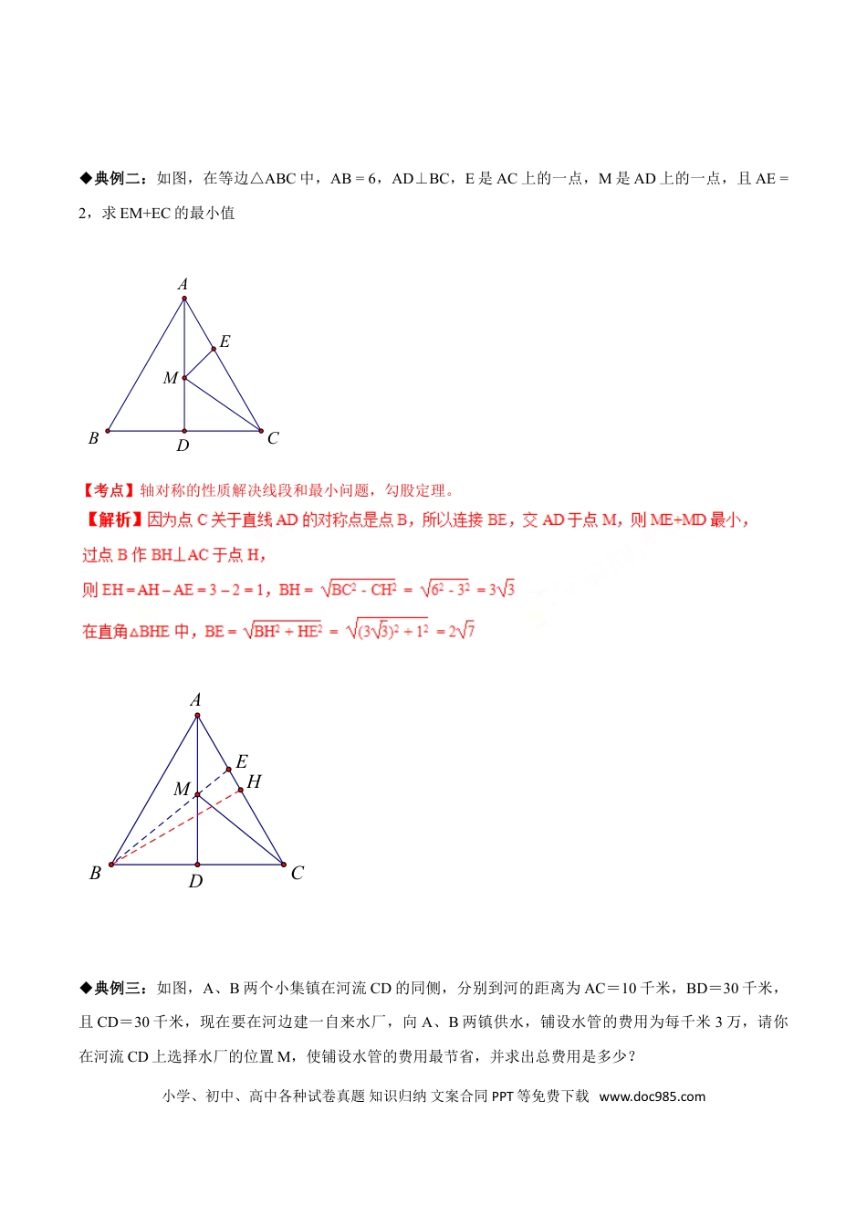 初中数学专题06 中考图形轴对称问题-2022年中考数学专题拓展提高讲练（解析版）.doc
