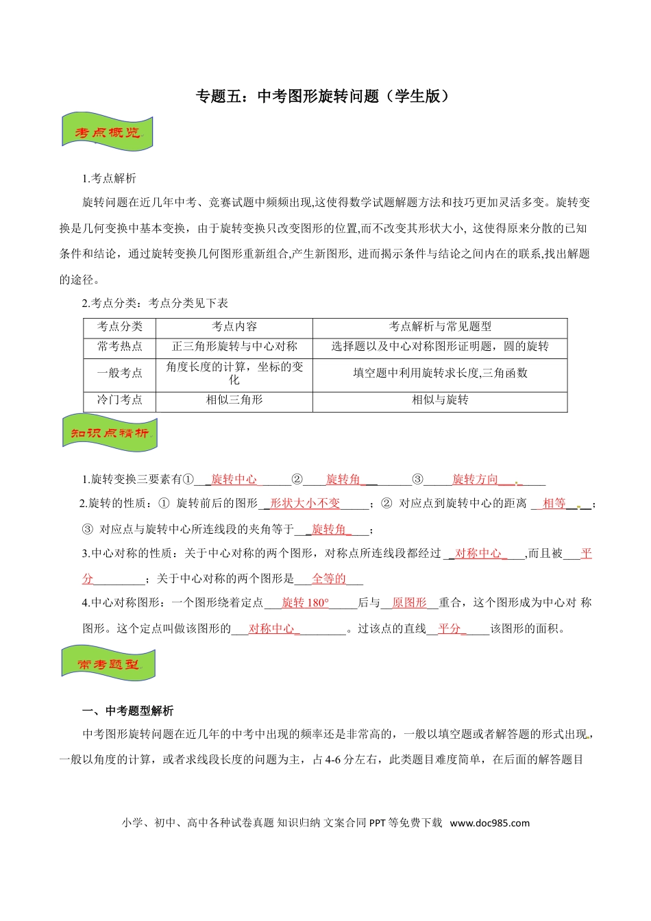 初中数学专题05 中考图形旋转问题-2022年中考数学专题拓展提高讲练（原卷版）.doc