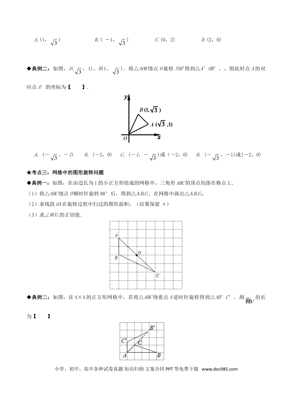 初中数学专题05 中考图形旋转问题-2022年中考数学专题拓展提高讲练（原卷版）.doc