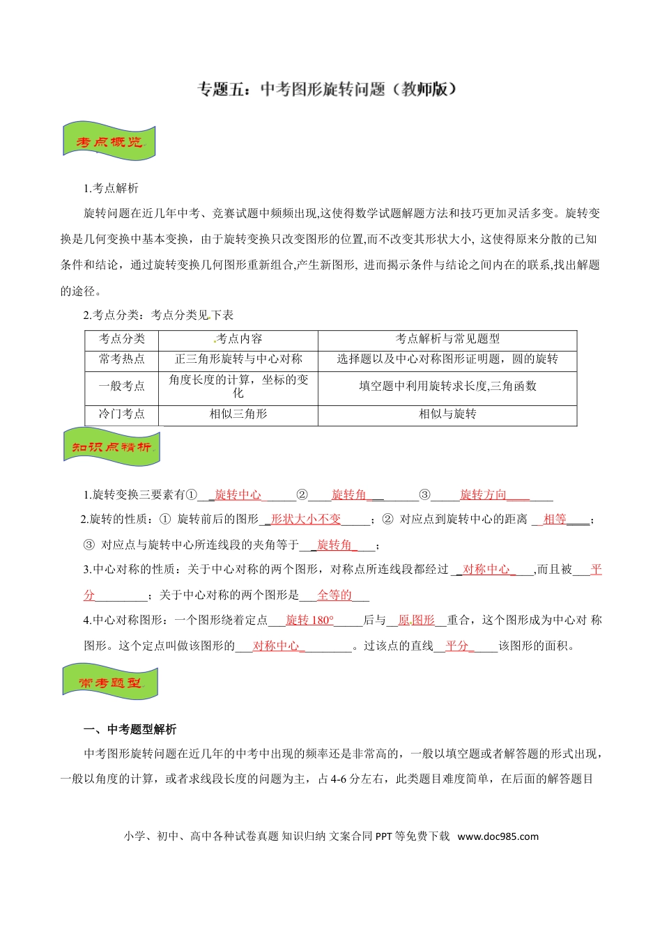 初中数学专题05 中考图形旋转问题-2022年中考数学专题拓展提高讲练（解析版）.doc