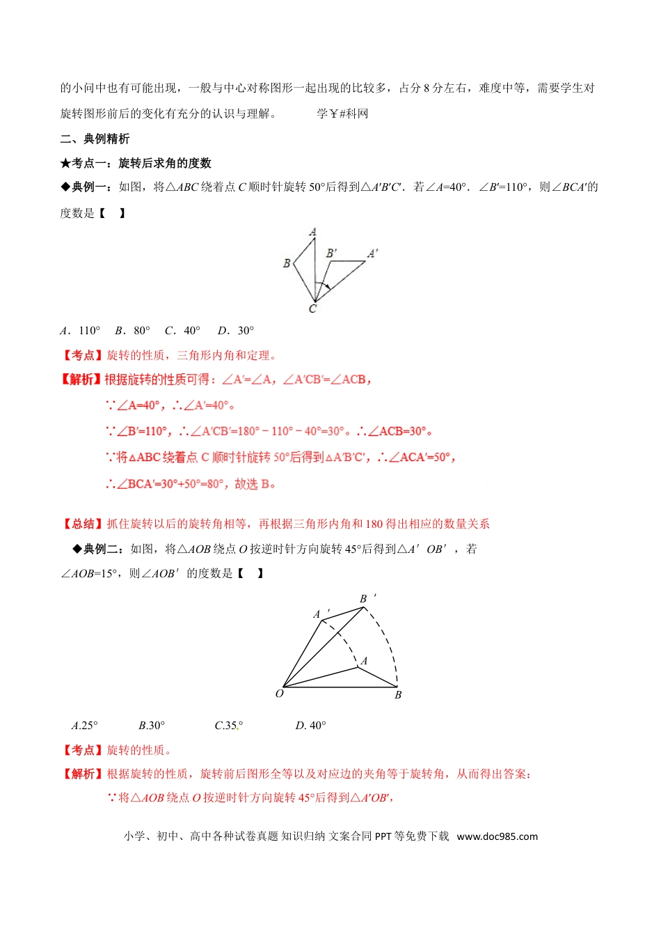 初中数学专题05 中考图形旋转问题-2022年中考数学专题拓展提高讲练（解析版）.doc