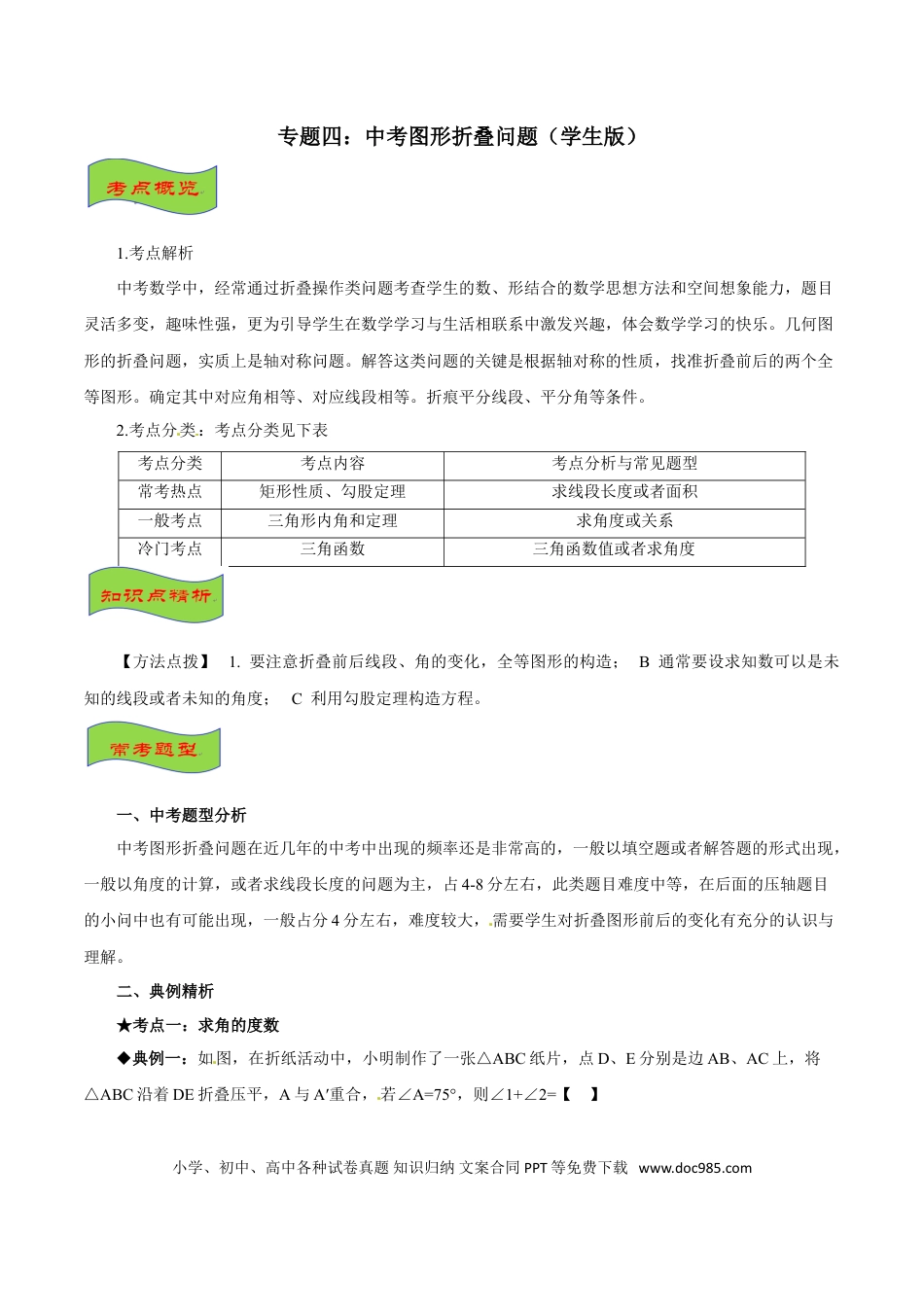 初中数学专题04 中考图形折叠问题-2022年中考数学专题拓展提高讲练（原卷版）.doc