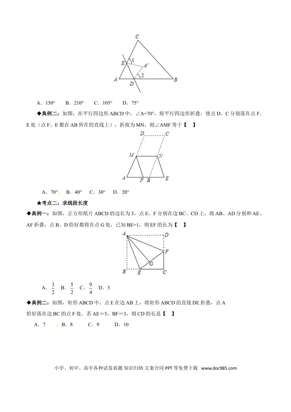 初中数学专题04 中考图形折叠问题-2022年中考数学专题拓展提高讲练（原卷版）.doc