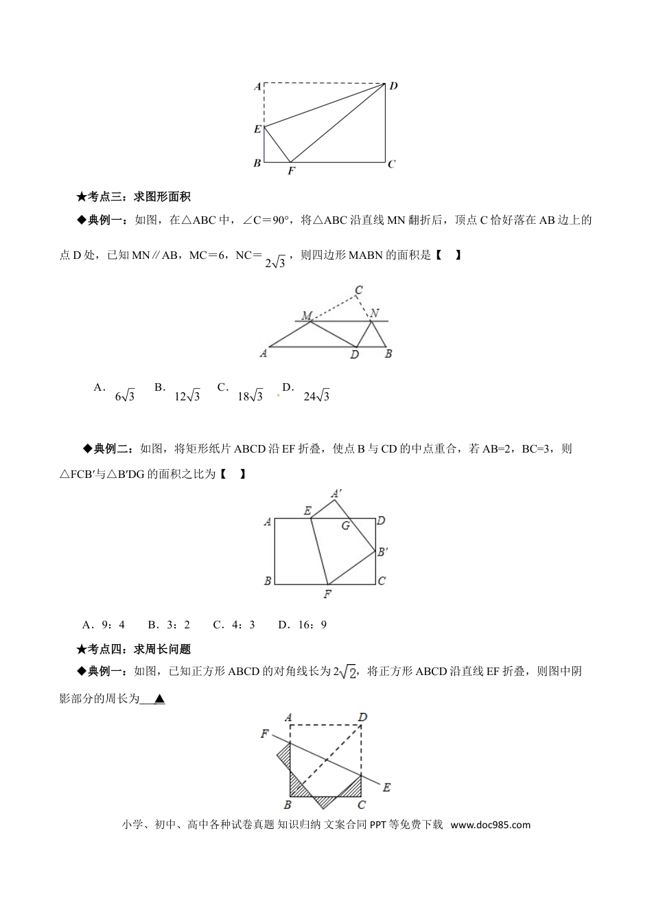 初中数学专题04 中考图形折叠问题-2022年中考数学专题拓展提高讲练（原卷版）.doc