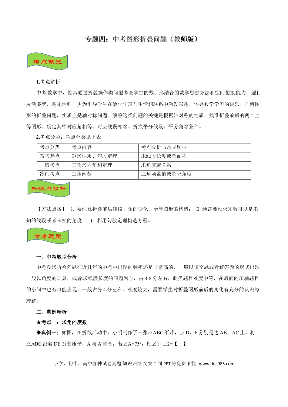 初中数学专题04 中考图形折叠问题-2022年中考数学专题拓展提高讲练（解析版）.doc