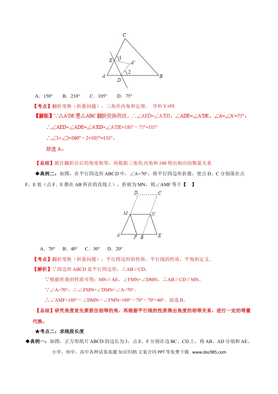 初中数学专题04 中考图形折叠问题-2022年中考数学专题拓展提高讲练（解析版）.doc