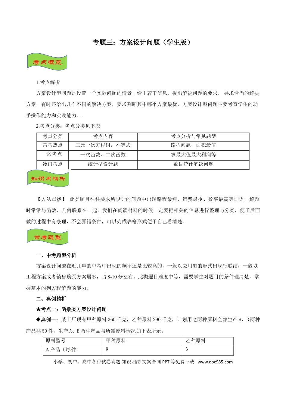 初中数学专题03 方案设计问题-2022年中考数学专题拓展提高讲练（原卷版）.doc