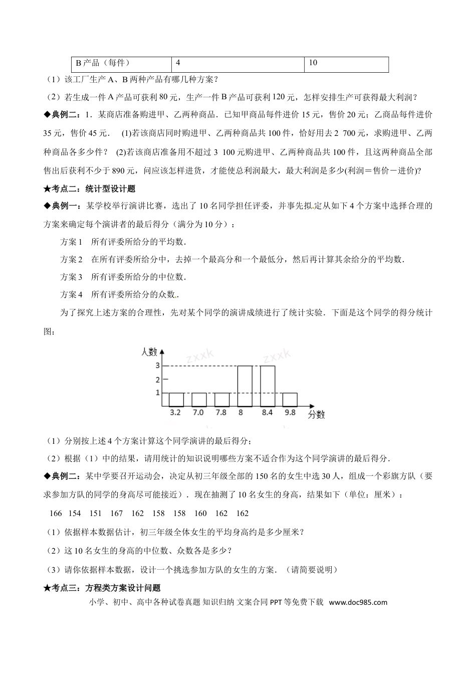 初中数学专题03 方案设计问题-2022年中考数学专题拓展提高讲练（原卷版）.doc