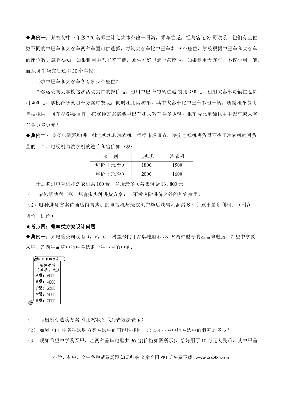 初中数学专题03 方案设计问题-2022年中考数学专题拓展提高讲练（原卷版）.doc