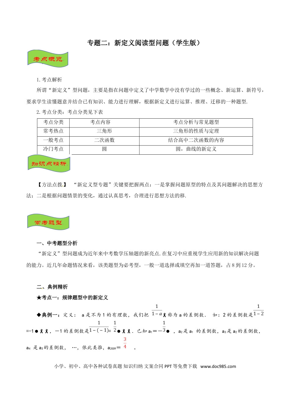 初中数学专题02 新定义阅读型问题-2022年中考数学专题拓展提高讲练（原卷版）.doc