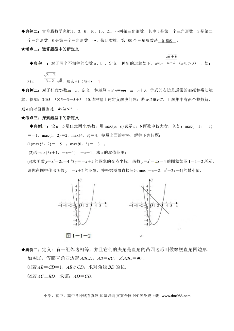 初中数学专题02 新定义阅读型问题-2022年中考数学专题拓展提高讲练（原卷版）.doc
