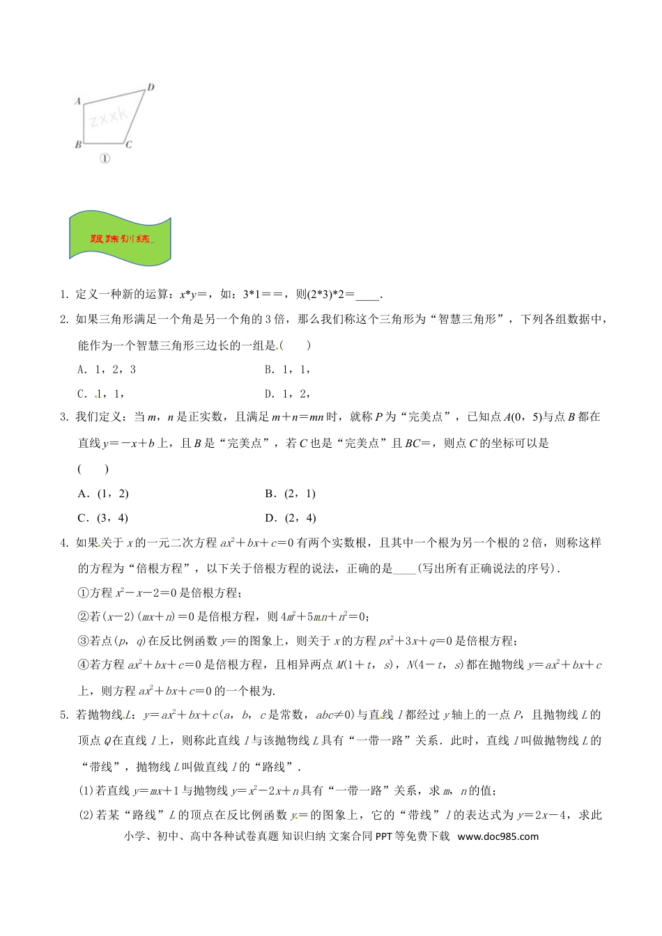 初中数学专题02 新定义阅读型问题-2022年中考数学专题拓展提高讲练（原卷版）.doc