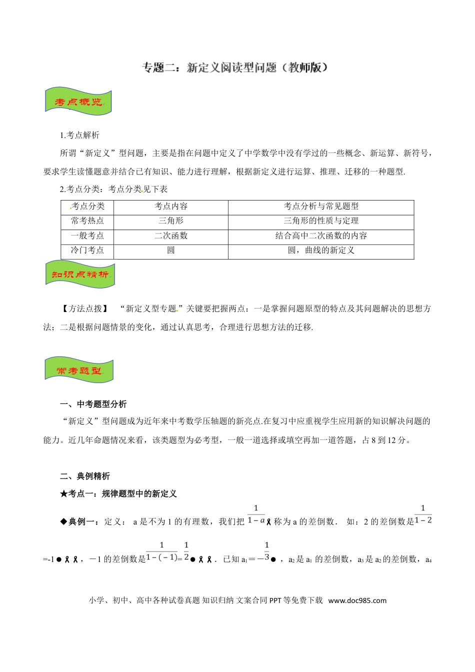 初中数学专题02 新定义阅读型问题-2022年中考数学专题拓展提高讲练（解析版）.doc
