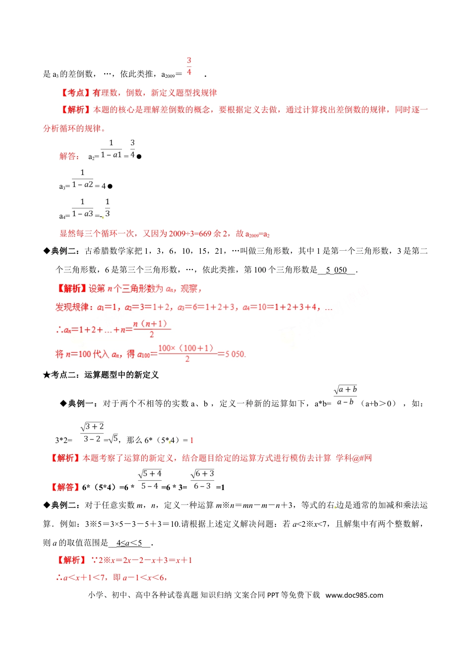 初中数学专题02 新定义阅读型问题-2022年中考数学专题拓展提高讲练（解析版）.doc