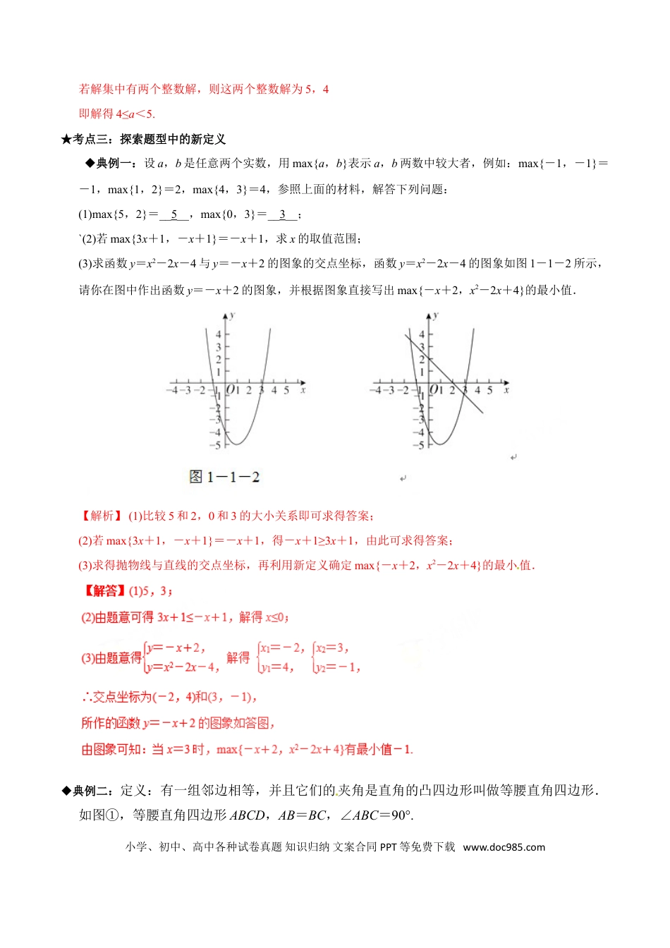 初中数学专题02 新定义阅读型问题-2022年中考数学专题拓展提高讲练（解析版）.doc