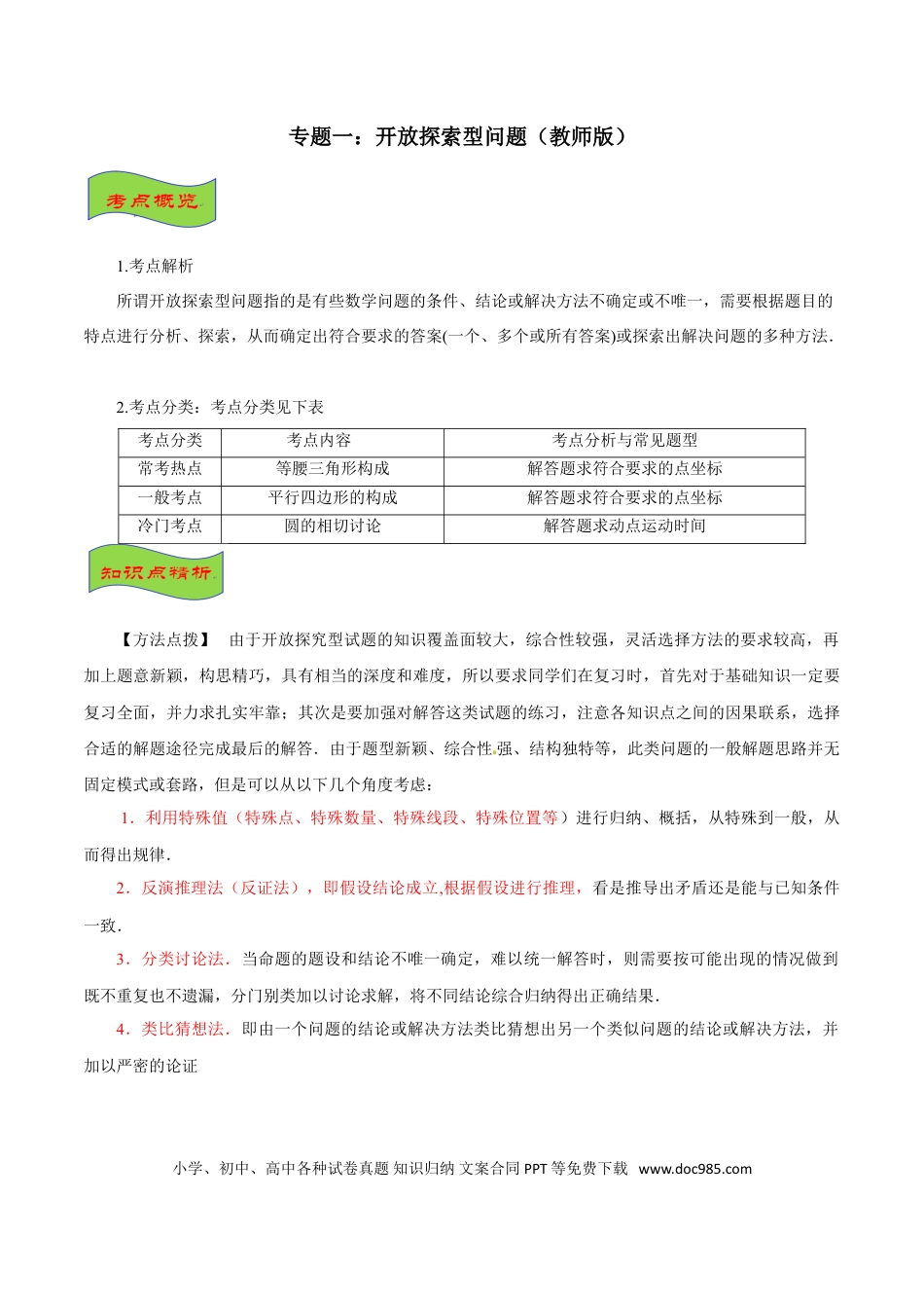 初中数学专题01 开放探索型问题-2022年中考数学专题拓展提高讲练（原卷版）.doc
