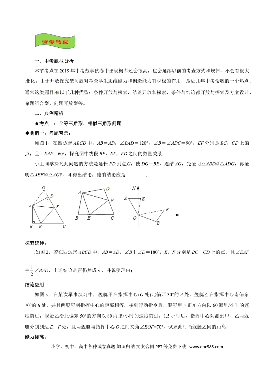 初中数学专题01 开放探索型问题-2022年中考数学专题拓展提高讲练（原卷版）.doc