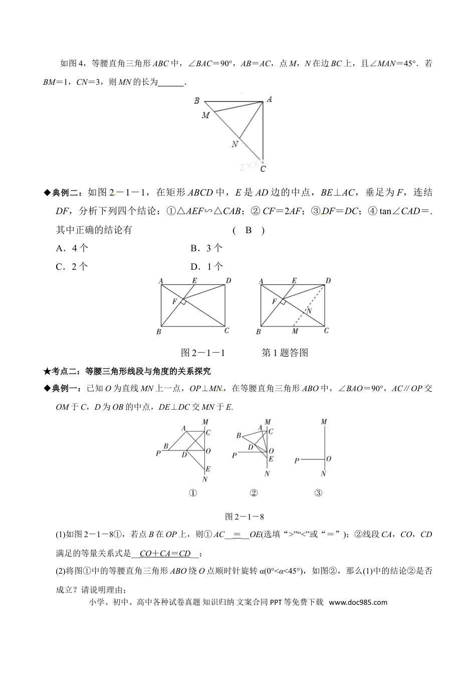 初中数学专题01 开放探索型问题-2022年中考数学专题拓展提高讲练（原卷版）.doc