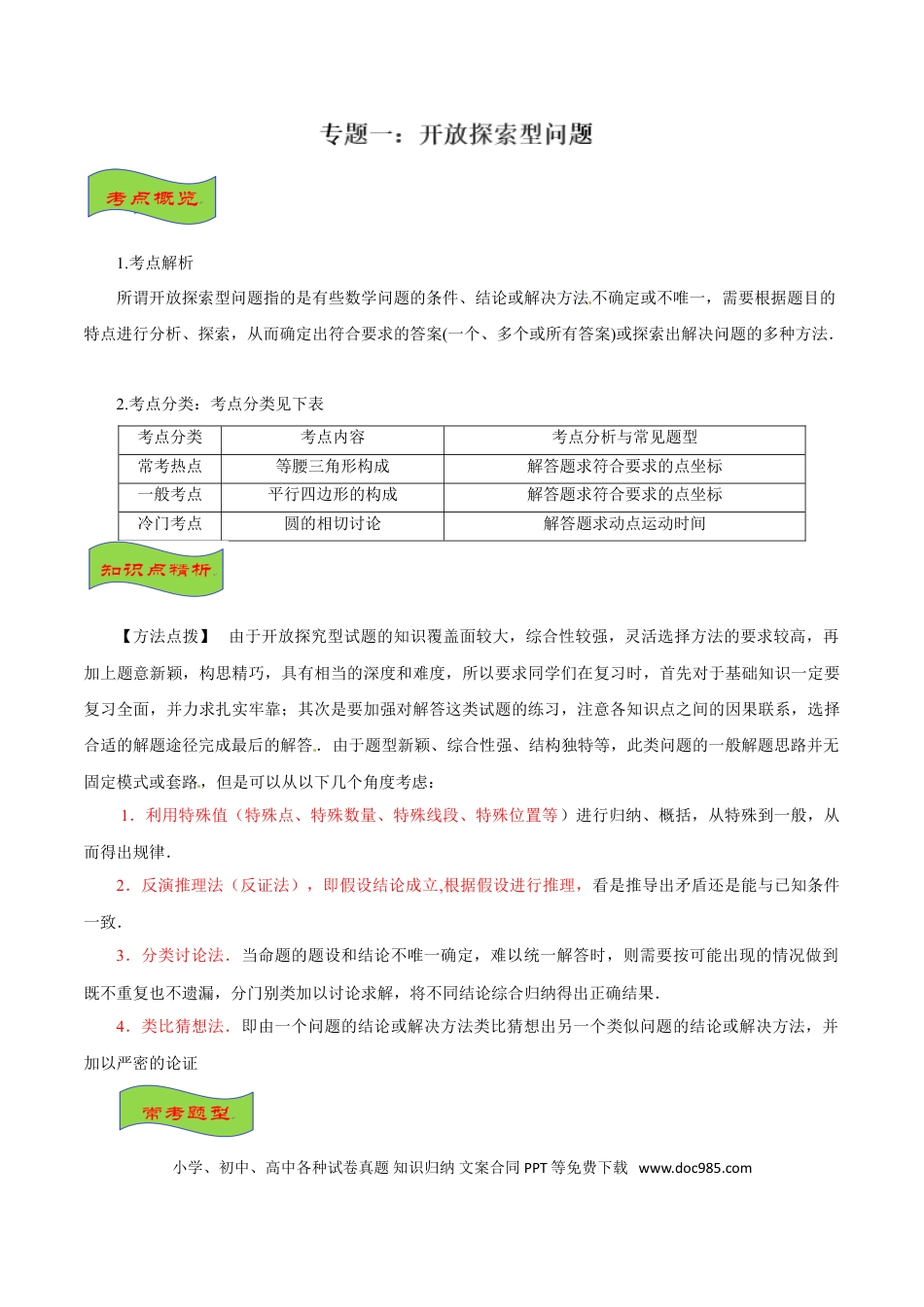 初中数学专题01 开放探索型问题-2022年中考数学专题拓展提高讲练（解析版）.doc