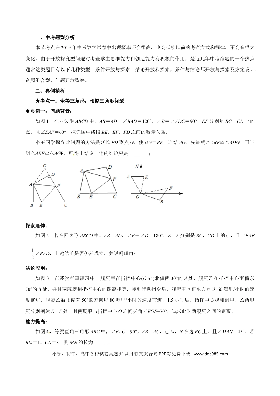 初中数学专题01 开放探索型问题-2022年中考数学专题拓展提高讲练（解析版）.doc