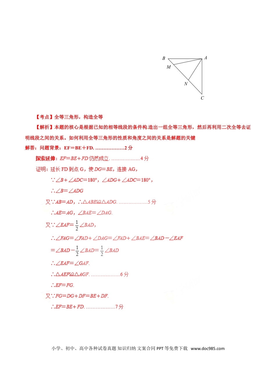 初中数学专题01 开放探索型问题-2022年中考数学专题拓展提高讲练（解析版）.doc