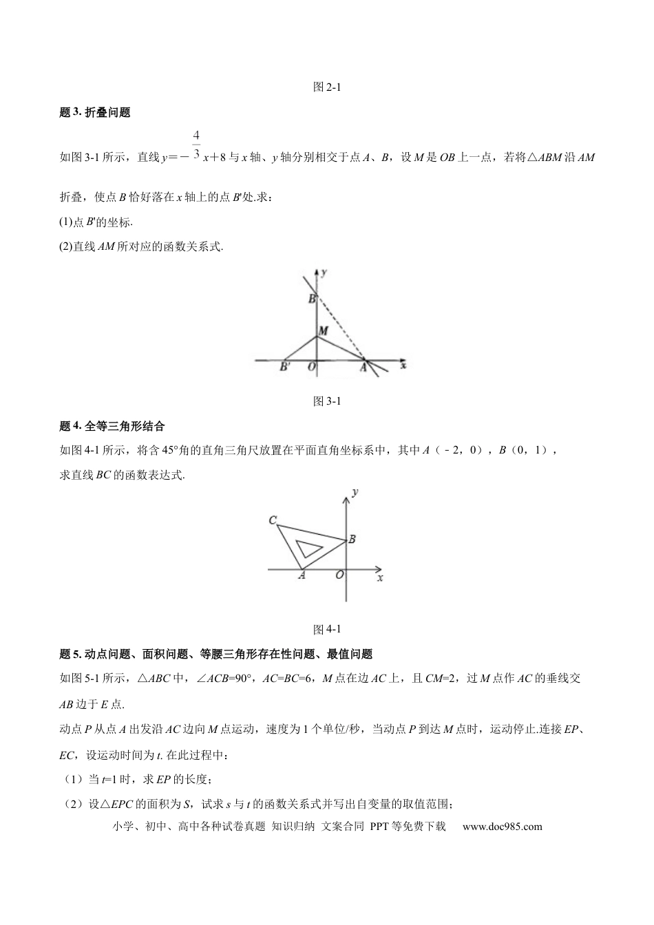 初中数学专题10 一次函数综合题大全（原卷版）.docx