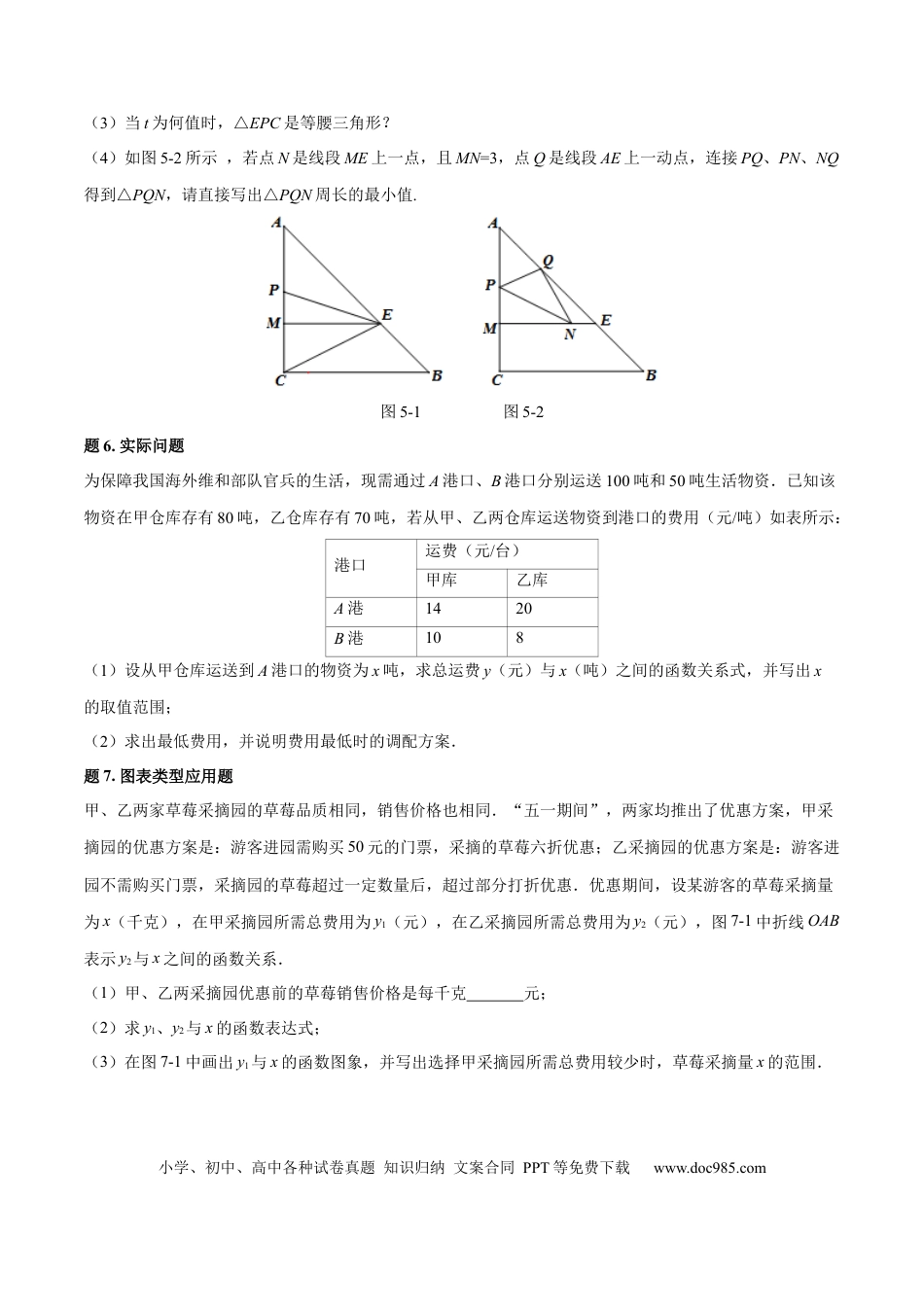 初中数学专题10 一次函数综合题大全（原卷版）.docx